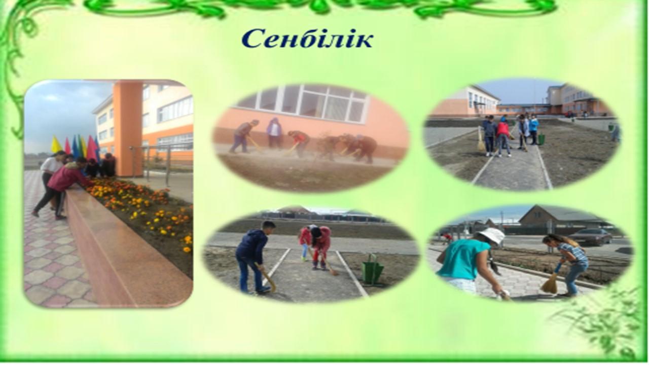 Сенбілік