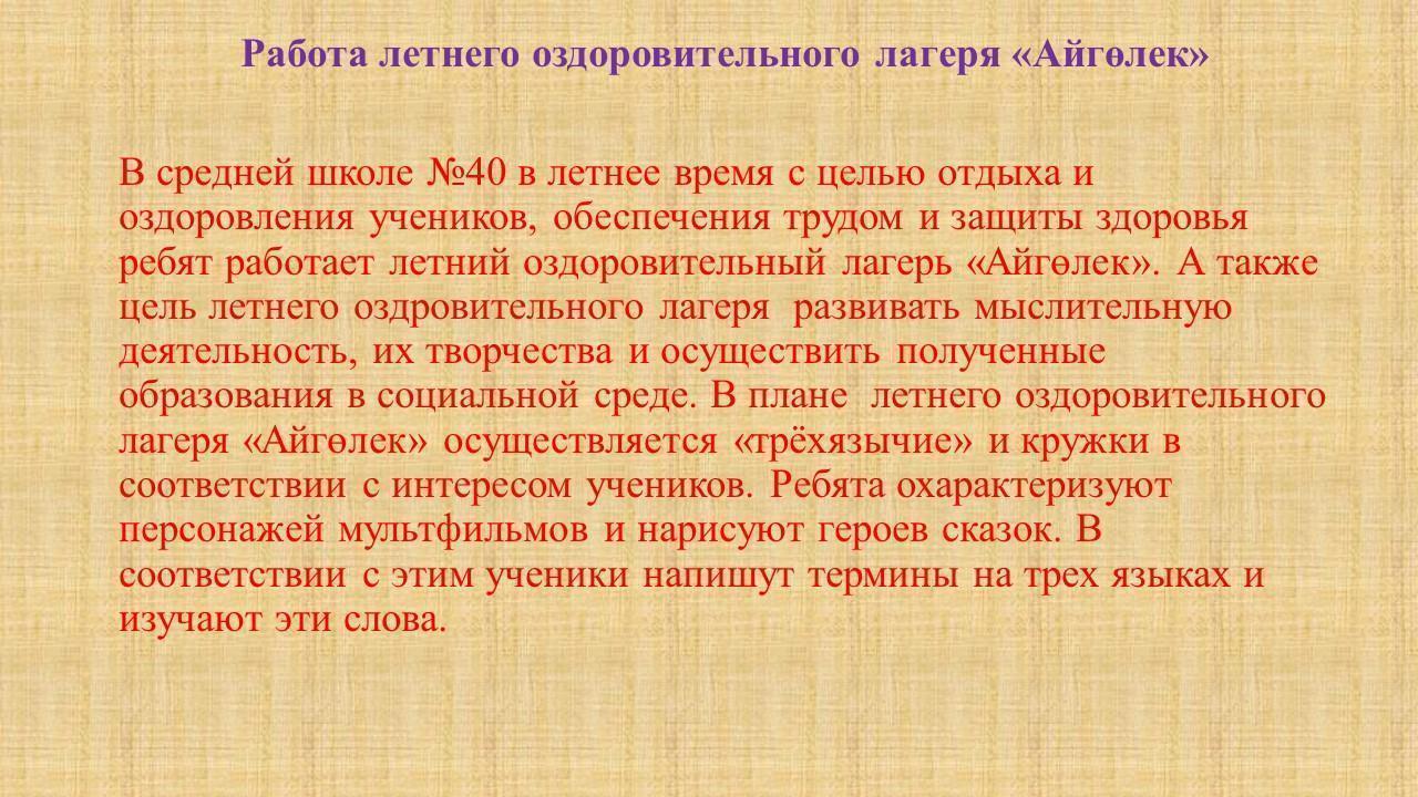«Айгөлек» жазғы сауықтыру алаңының балаларға арнаған сыйқырға толы сырлары