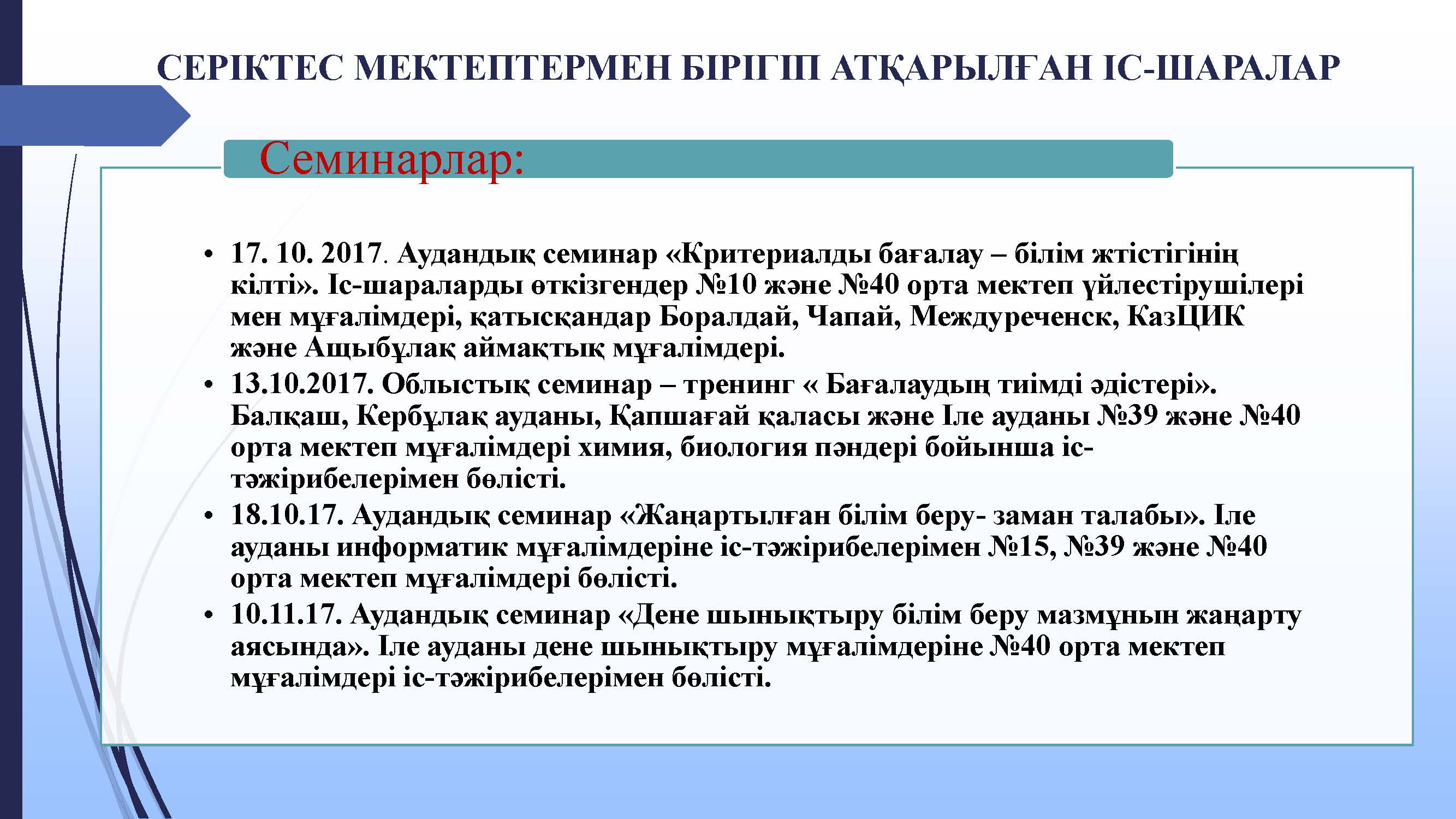 «МЕН ОСЫЛАЙ ЖАСАЙМЫН...»