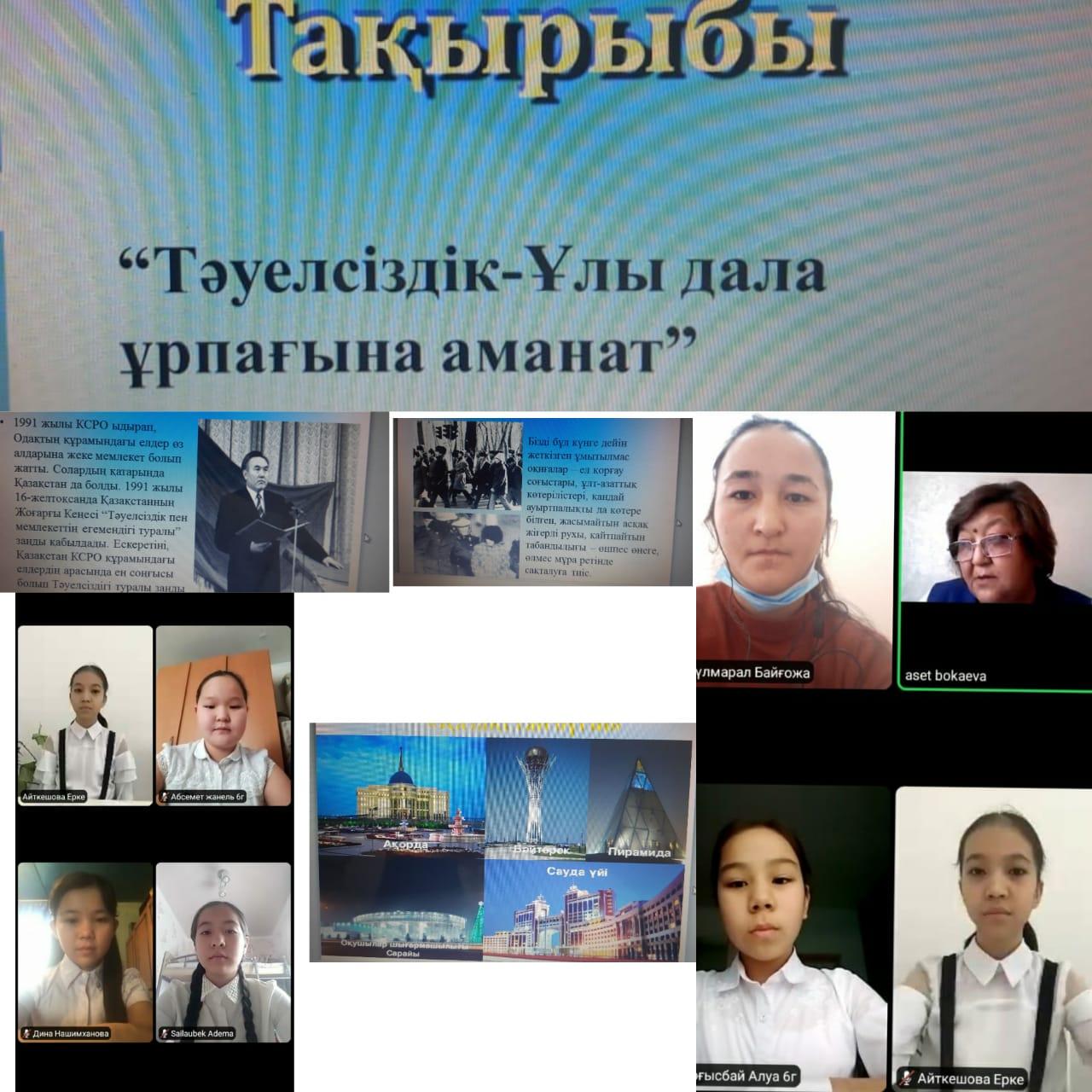 Тәуелсіздік - ұлы дала ұрпағына аманат