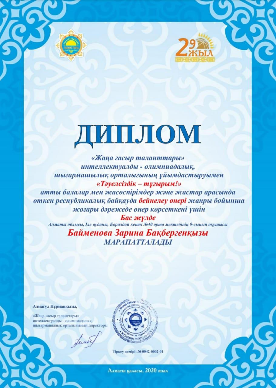 Тәуелсіздік - тұғырым!