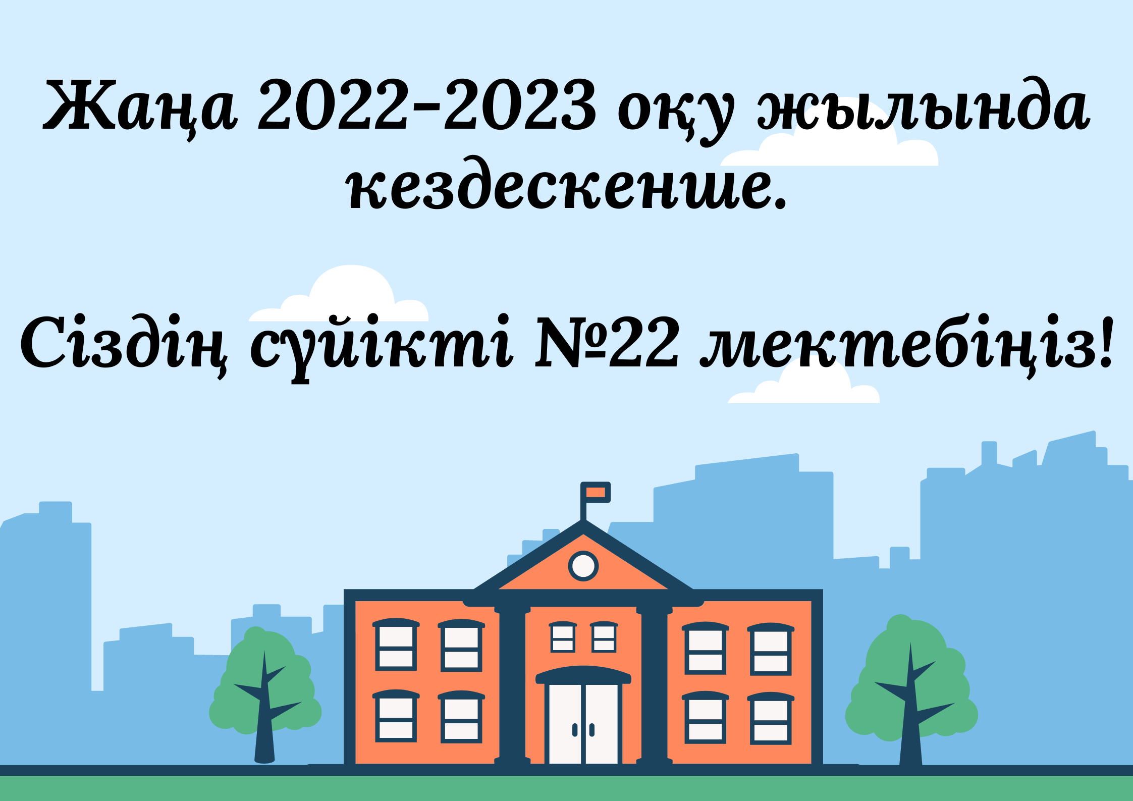 ҚР Үкіметінің 2008 жылғы 25 қаңтардағы N 64 Қаулысы сәйкес білім алушыларға қаржылай көмек көрсету туралы