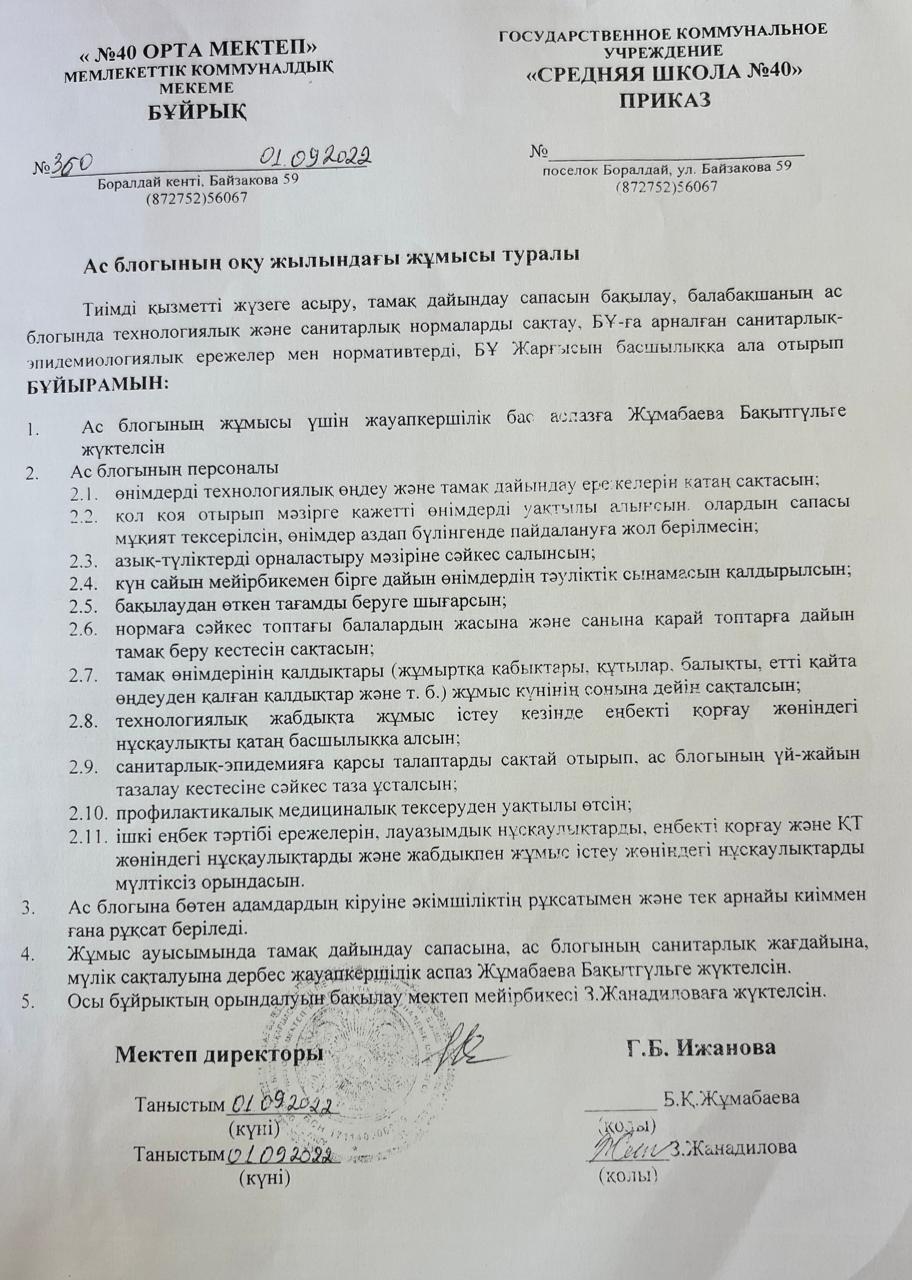 Ас блогының оқу жылындағы жұмысы туралы