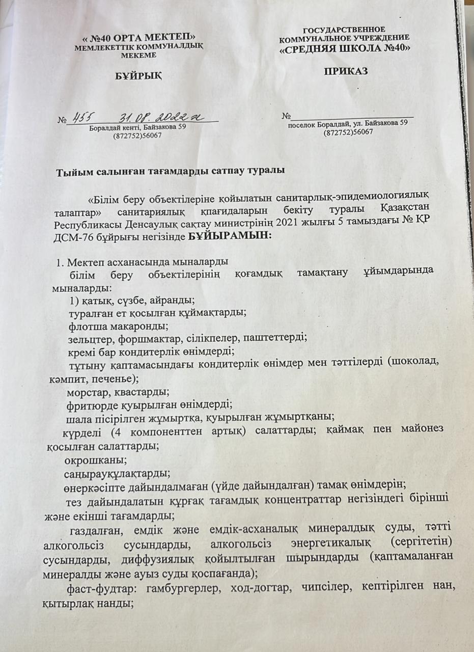 Тыйым салынған тағамдарды сатпау туралы