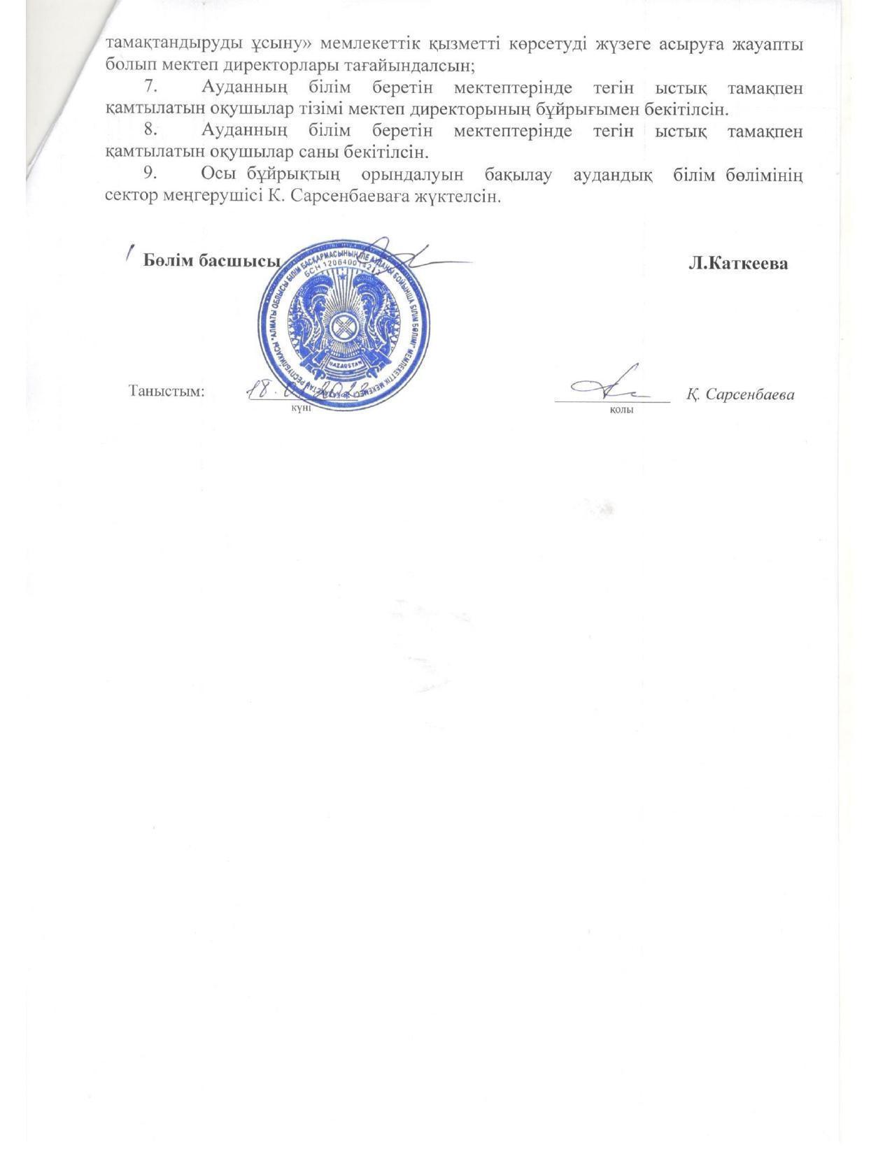 Білім беру мекемелерінде тегін ыстық тамақты ұйымдастыру туралы Іле аудандық білім бөлімінің 2022ж 18 қаңтардағы №52 бұйрығы