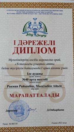 "Ұстазыңды ұлықта"атты сырттай  байқауы