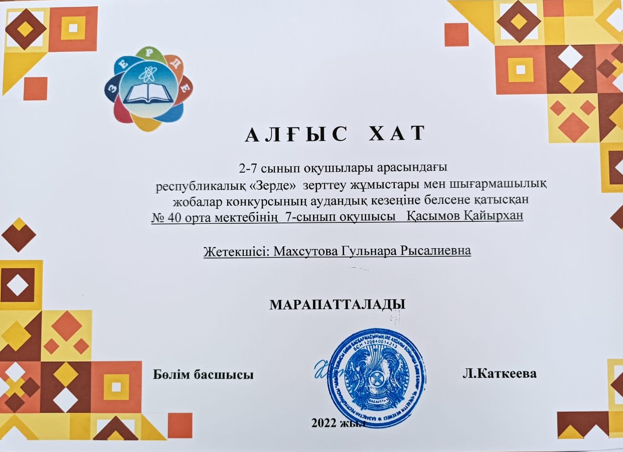 "Зерде" конкурсы