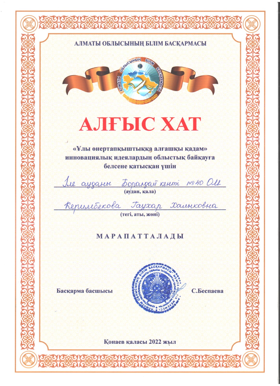 "Ұлы өнертапқыштыққа алғашқы қадам" облыстық байқауы
