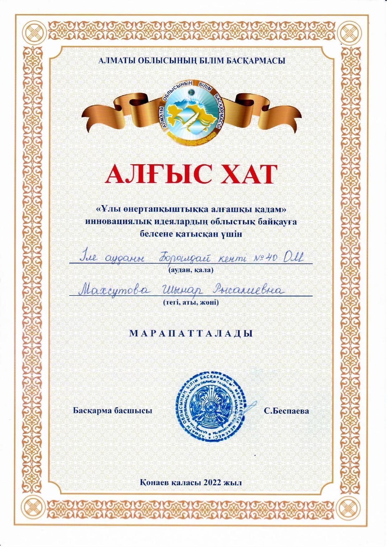 "Ұлы өнертапқыштыққа алғашқы қадам" облыстық байқауы