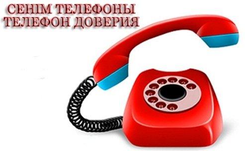 Мектеп асханасының жұмысы туралы сенім телефоны