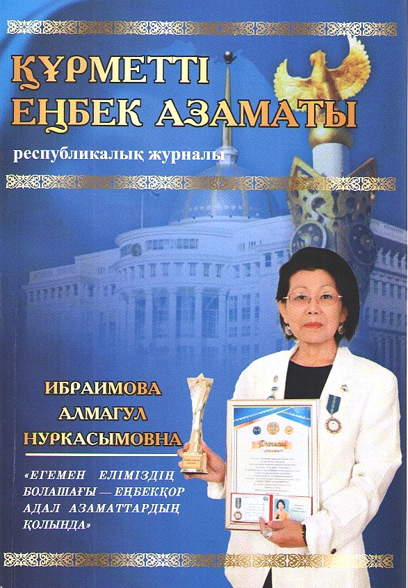 ҚҰРМЕТТІ ЕҢБЕК АЗАМАТЫ