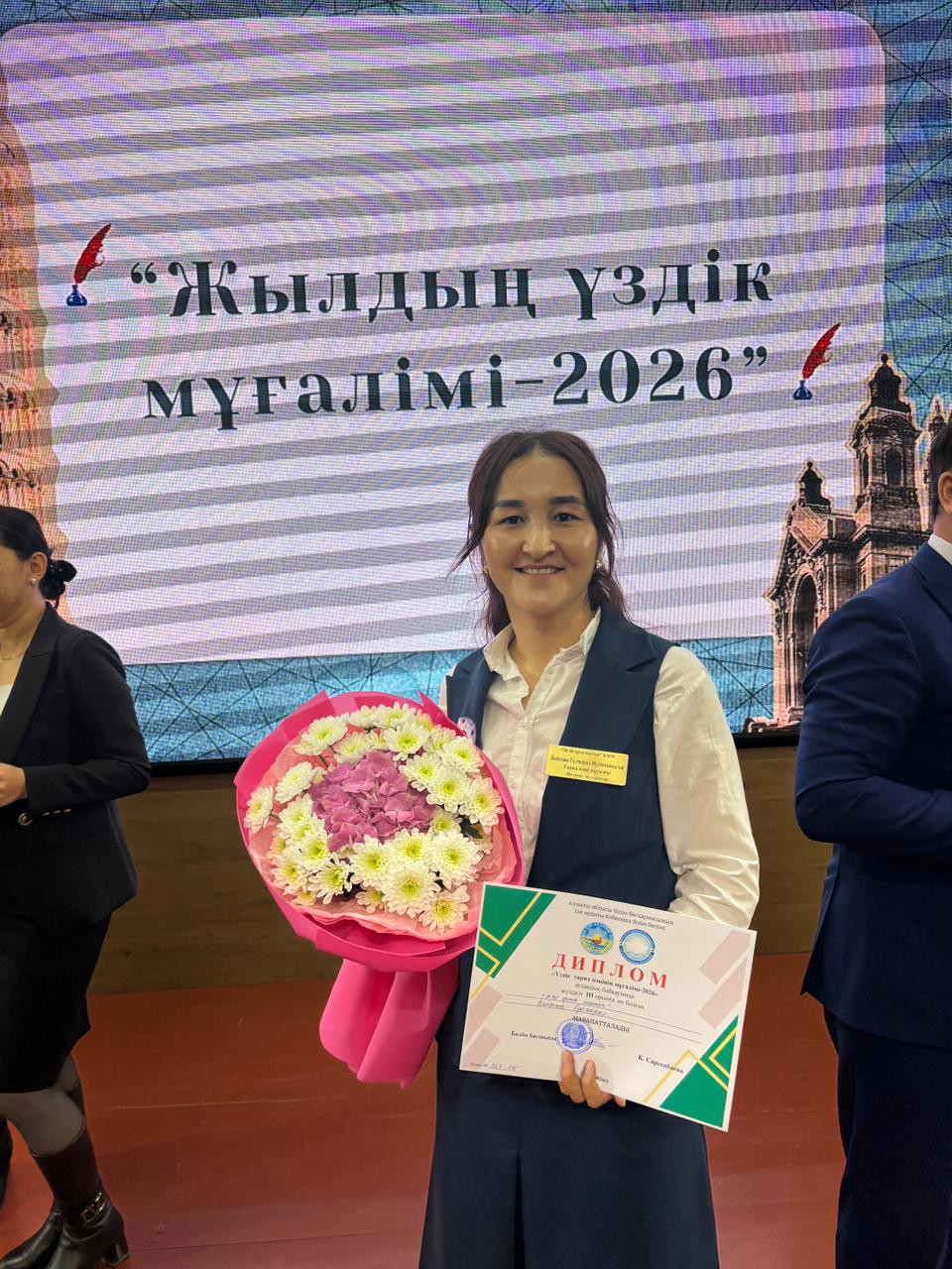 Үздік жыл мұғалімі - 2026