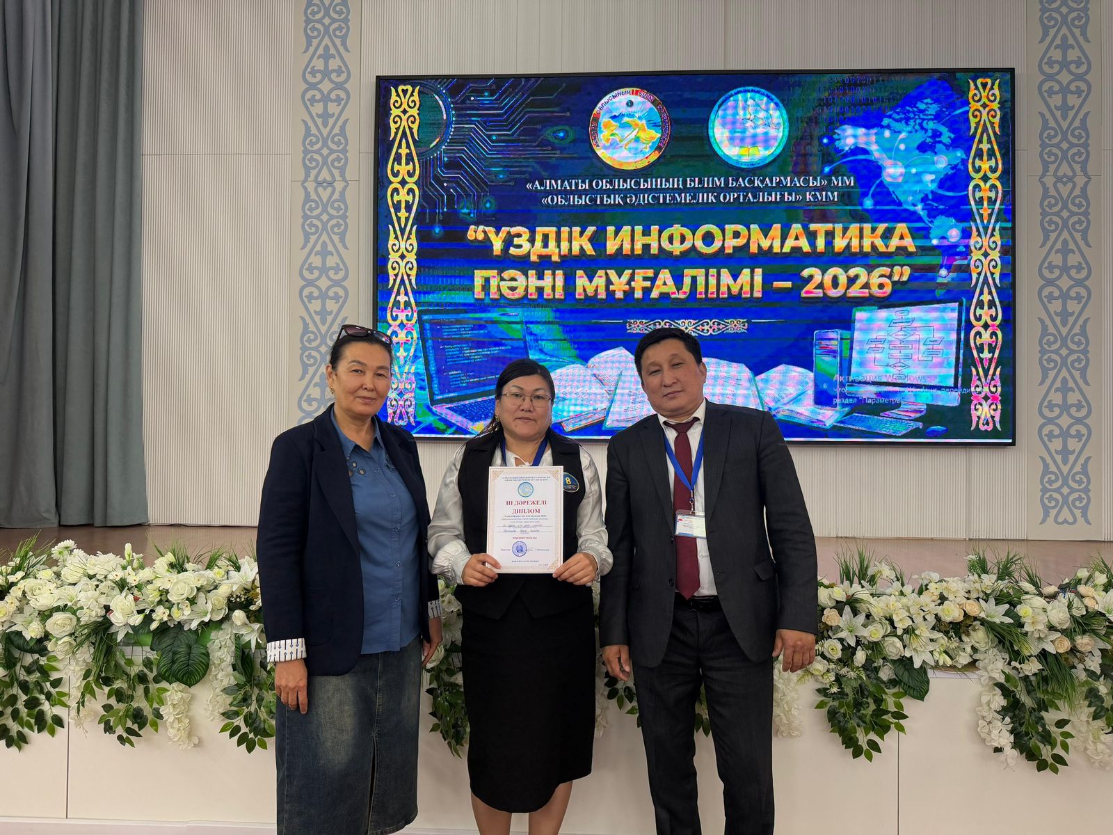 "Үздік информатика пәні мұғалімі - 2026" облыстық кезең